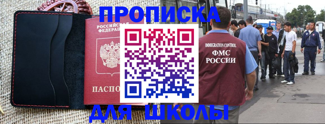 прописка для школы в Елабуге